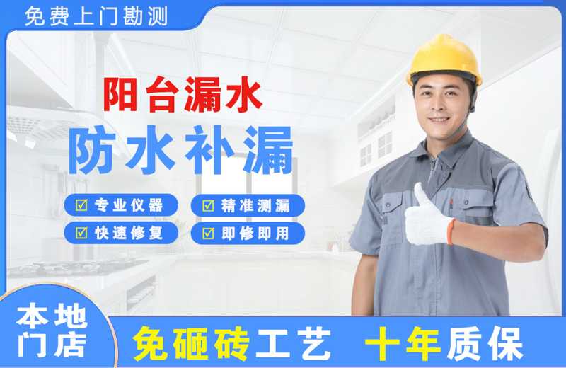临洮阳台漏水维修