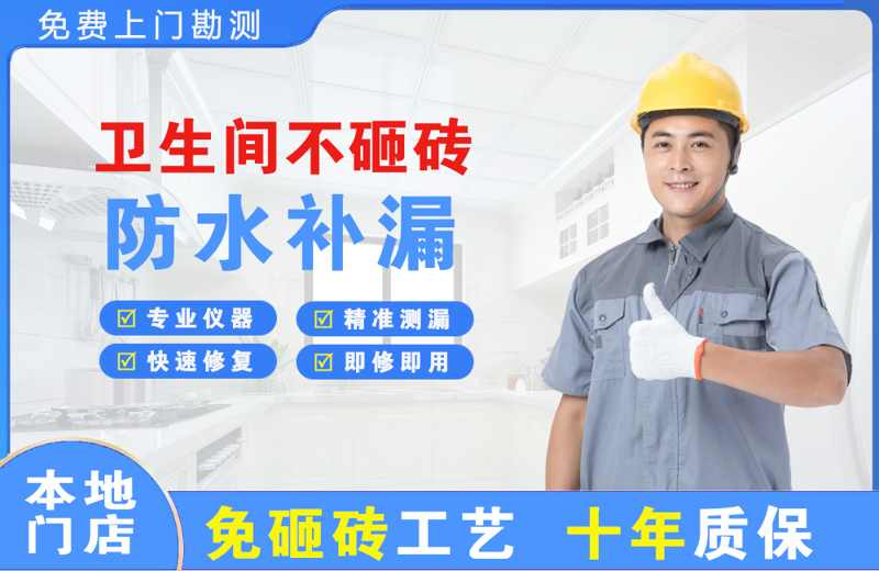 临洮卫生间不砸砖修补漏水